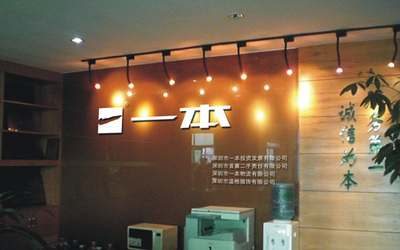 一本集团 领航物资供销业的卓越典范